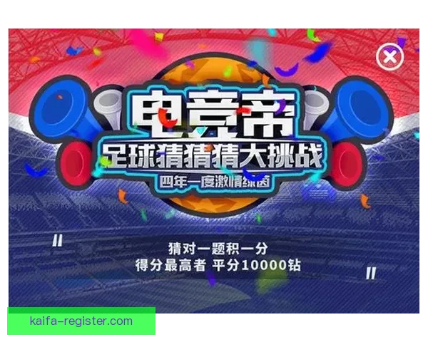 世界杯竞猜APP入口全面开启,尽享精彩赛事投注与实时比分体验 世界杯竞猜APP入口全面开启,尽享精彩赛事投注与实时比分体验